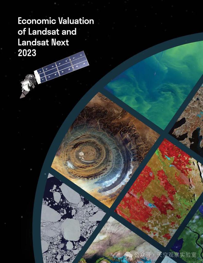 270億美元？2023年美國陸地衛(wèi)星經(jīng)濟價值