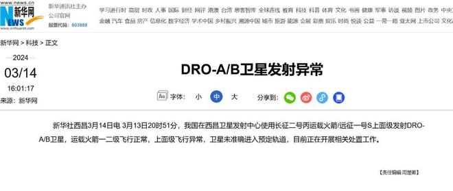 航天奇跡？兩顆被美國判“死刑”的衛(wèi)星我國讓其重回軌道！(圖4)