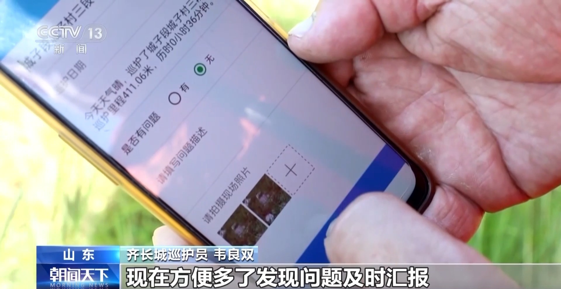 文化中國行丨衛(wèi)星遙感監(jiān)測、綠色環(huán)保材料……齊長城保護(hù)有了“智慧幫手”(圖3)