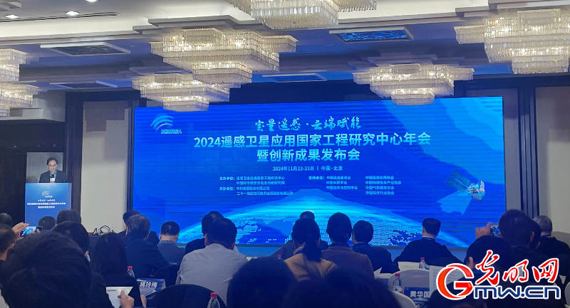2024遙感衛(wèi)星應(yīng)用國家工程研究中心年會(huì)在京舉行