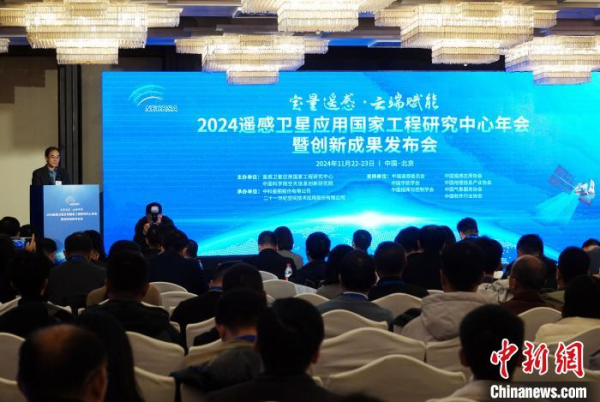 【中國新聞網(wǎng)】2024遙感衛(wèi)星應(yīng)用國家工程研究中心年會 院士