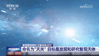 這顆衛(wèi)星有7雙“眼睛”！最遠(yuǎn)探測(cè)到256億光年外的天體！